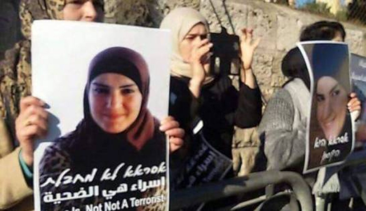 الاسيرة اسراء جعابيص