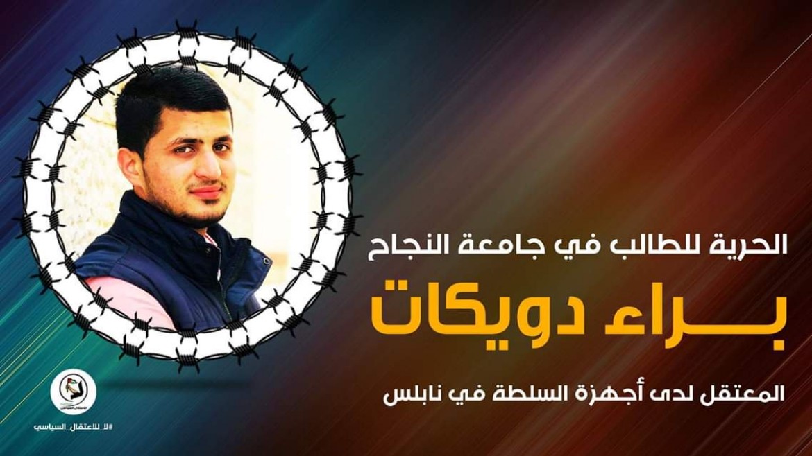 براء دويكات