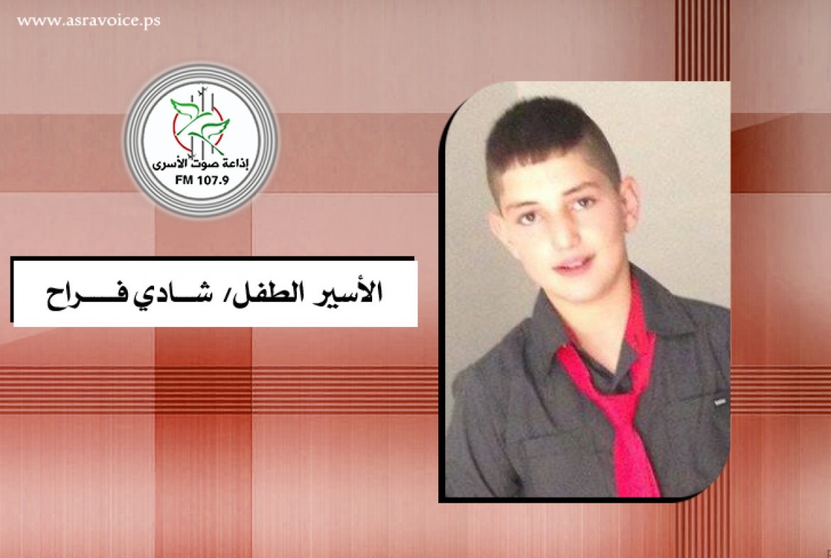 الاسير شادي فراح