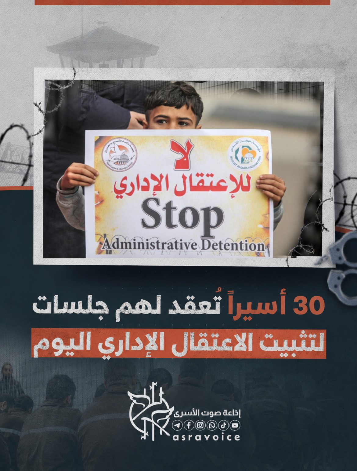 30 أسيرًا تُعقد لهم جلسات لتثبيت الاعتقال الإداري اليوم