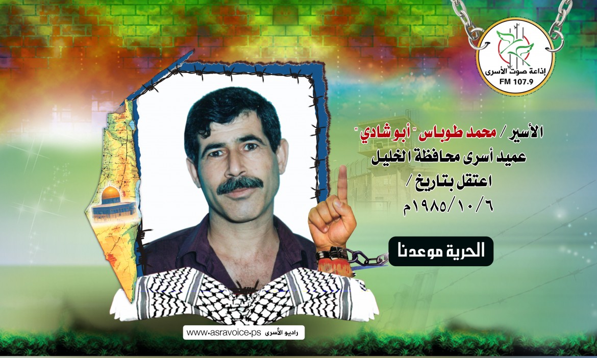 الأسير محمد الطوس--