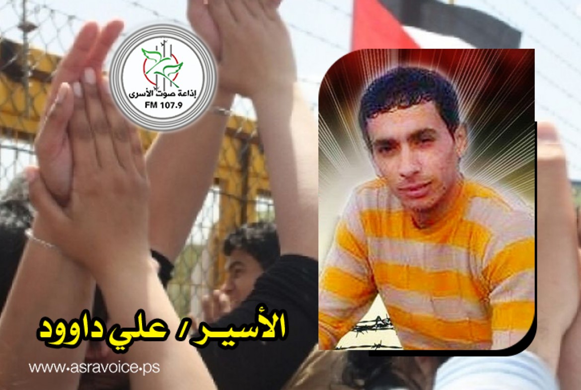 الأسير علي داوود