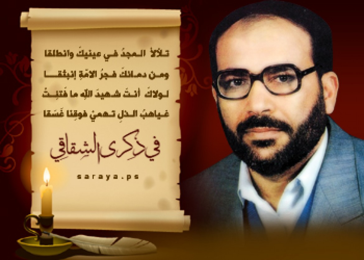 الشهيد المعلم فتحي الشقاقي