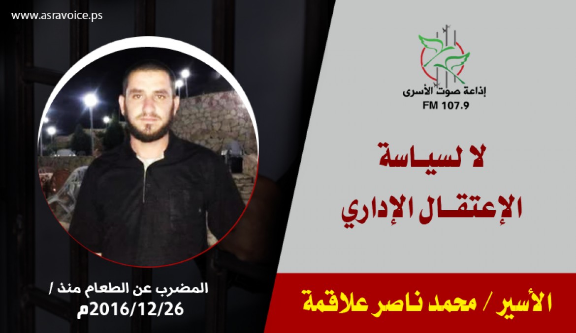 الأسير محمد ناصر علاقمة