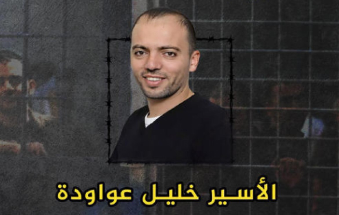 خليل العواودة