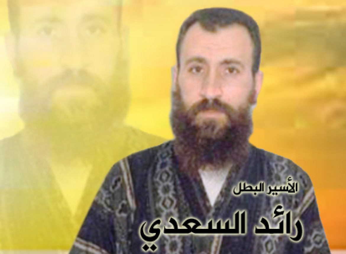 رائد السعدي