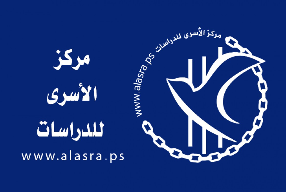 مركز الأسرى للدراسات