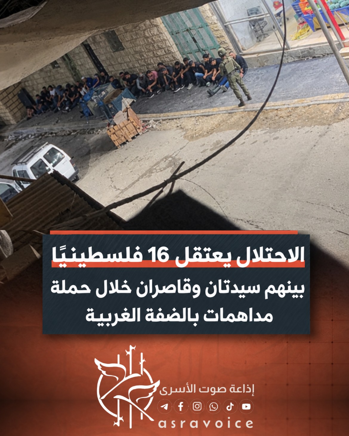 الاحتلال يعتقل 16 فلسطينيًا بينهم سيدتان وقاصران خلال حملة مداهمات بالضفة الغربية