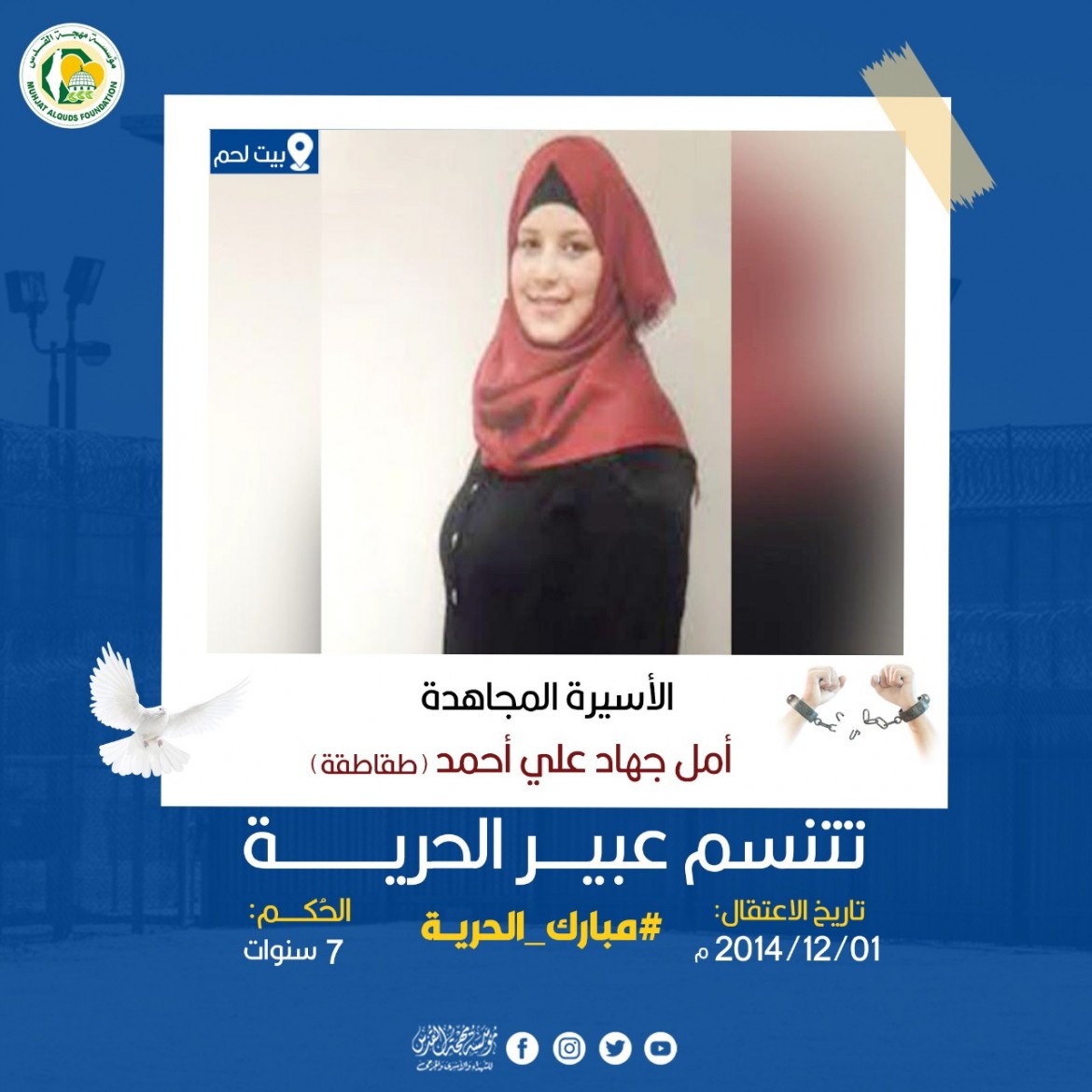 الأسير أمل طقاطقة