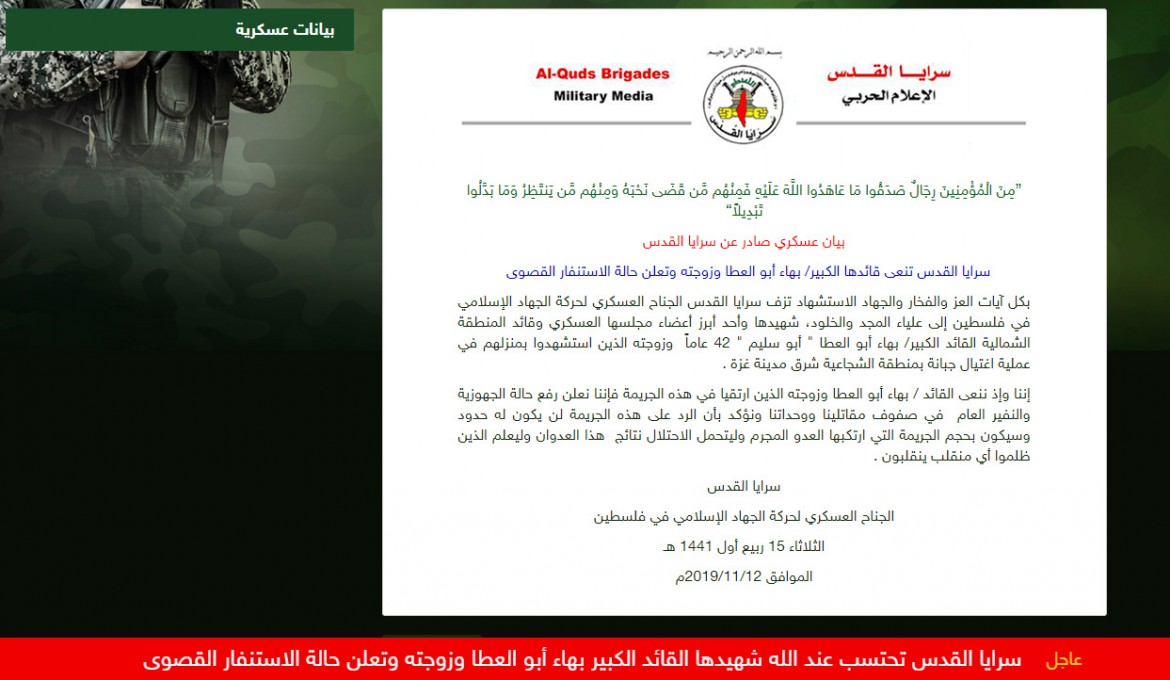 بيان العسكري لسرايا القدس 