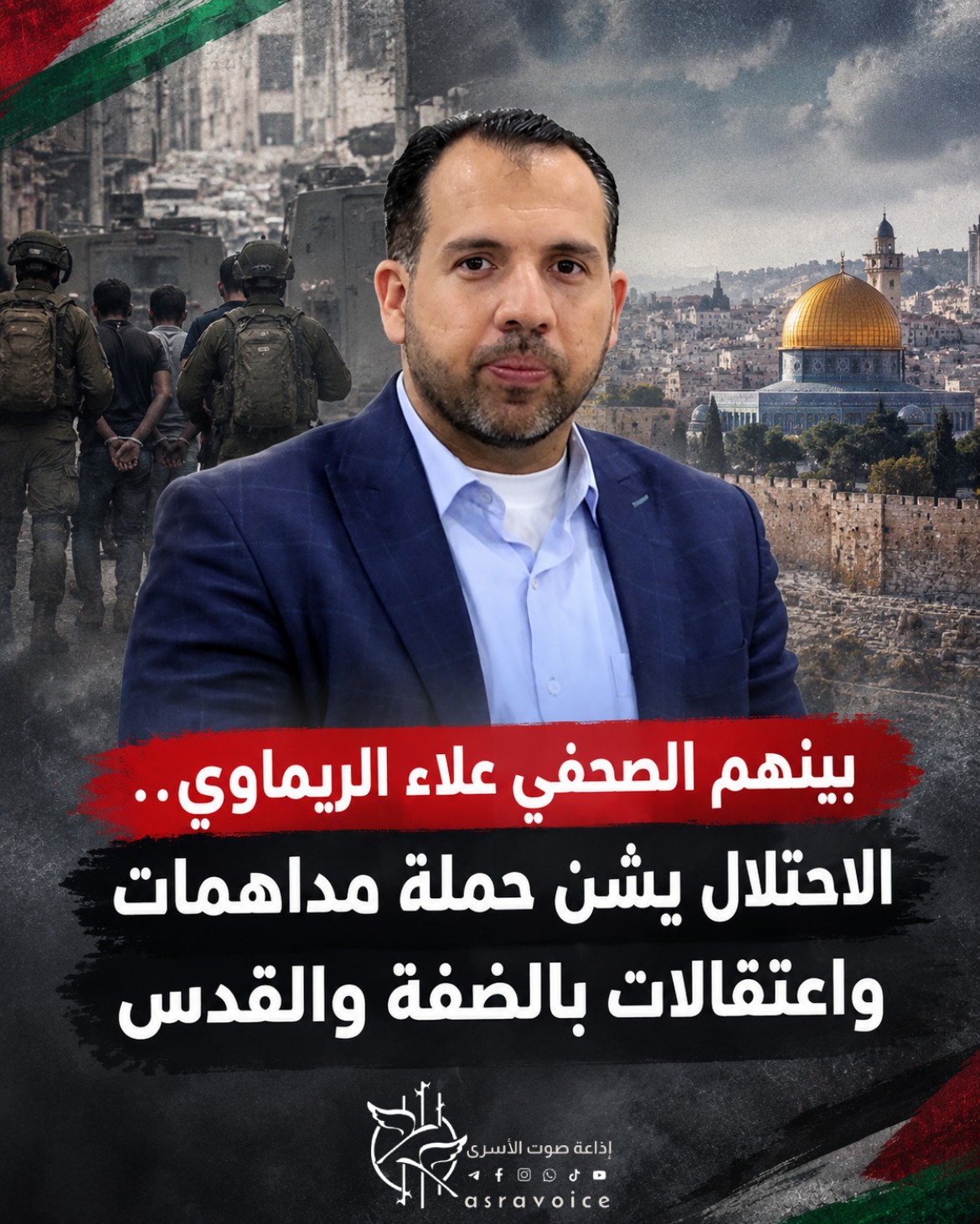 اعتقال الريماوي