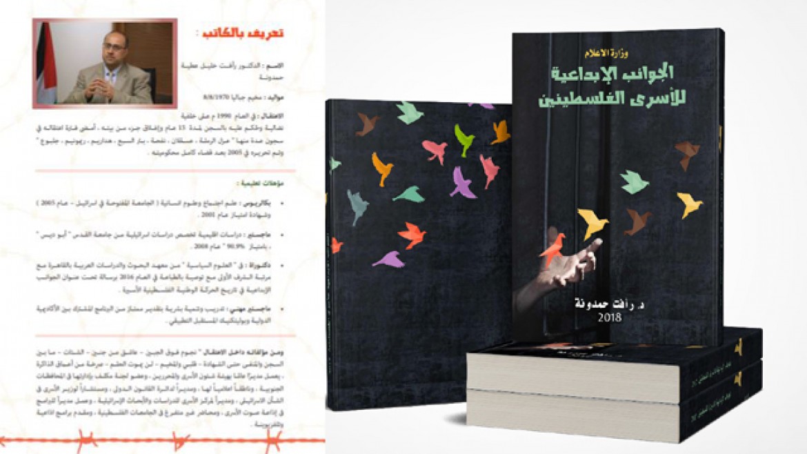 كتاب الجوانب الابداعية - وزارة الاعلام