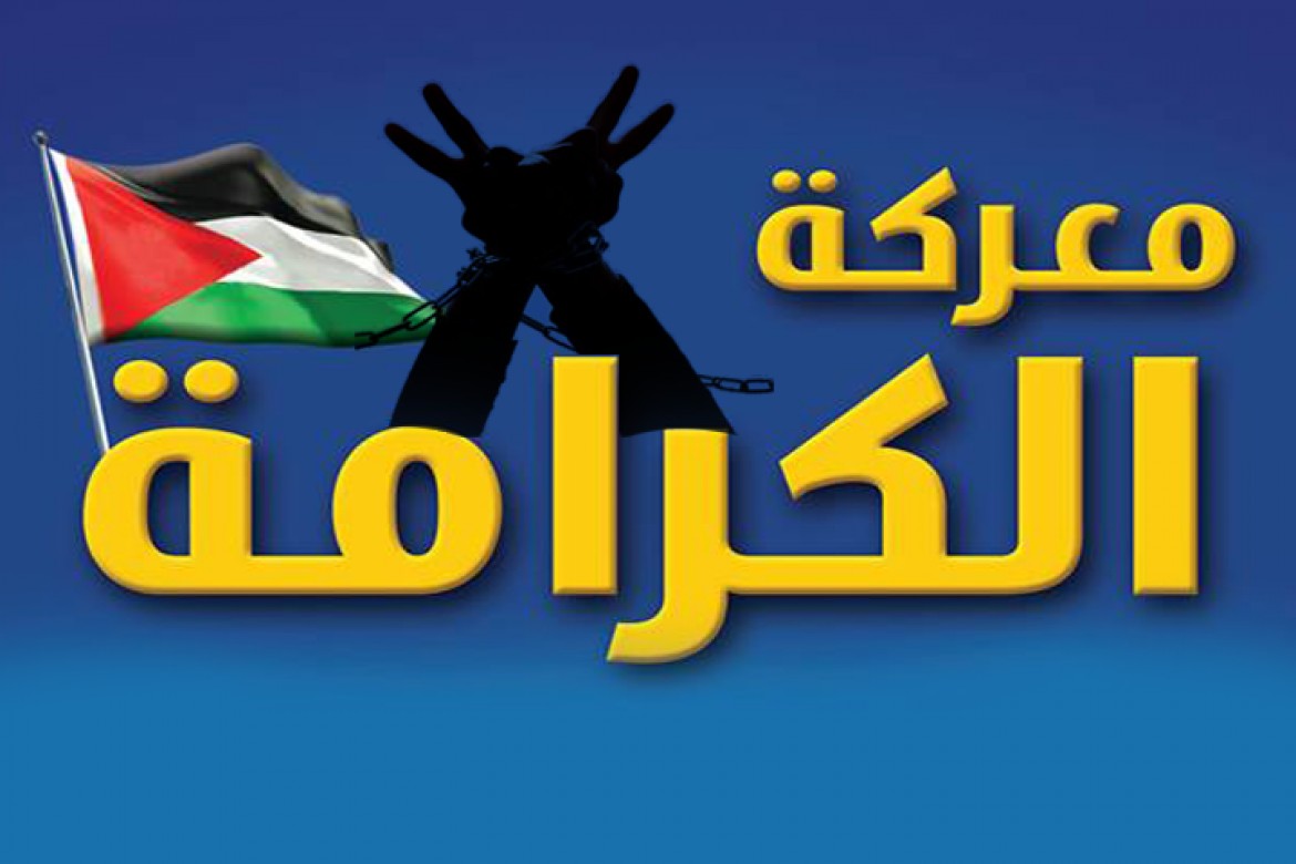 انتصار معركة الكرامة الثانية للاسرى الابطال