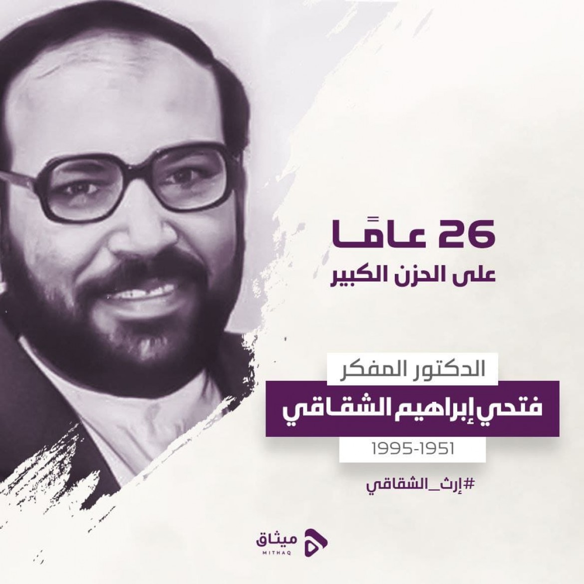 ارث الشقاقي