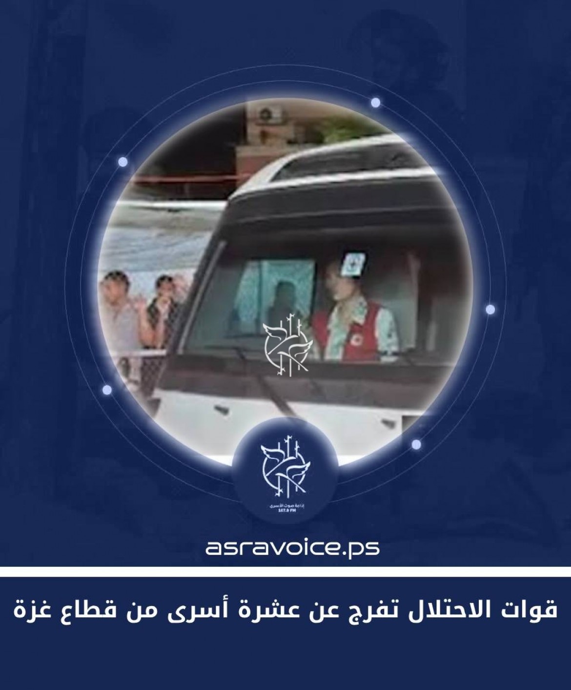 قوات الاحتلال تفرج عن عشرة أسرى من قطاع غزة