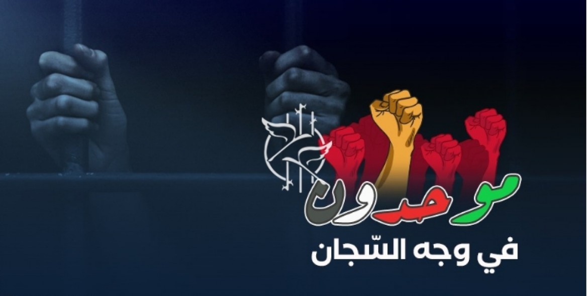 خطوات الأسرى