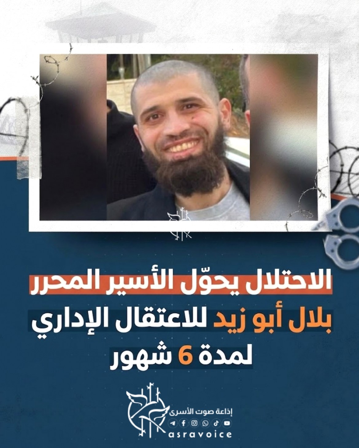 نادي الأسير: الاحتلال يحوّل الأسير المحرر بلال أبو زيد للاعتقال الإداري لمدة 6 شهور