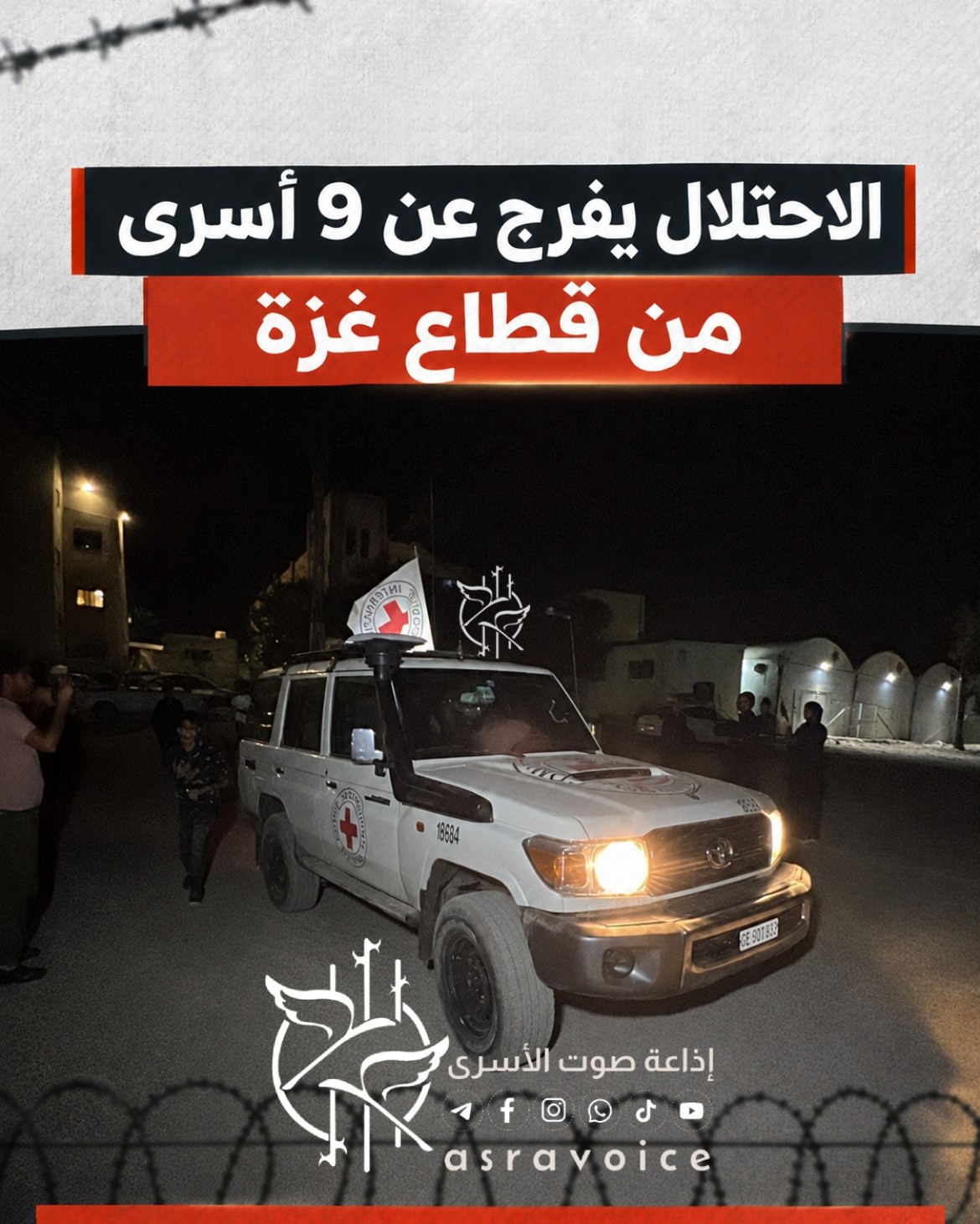الاحتلال يفرج عن 9 أسرى من قطاع غزة